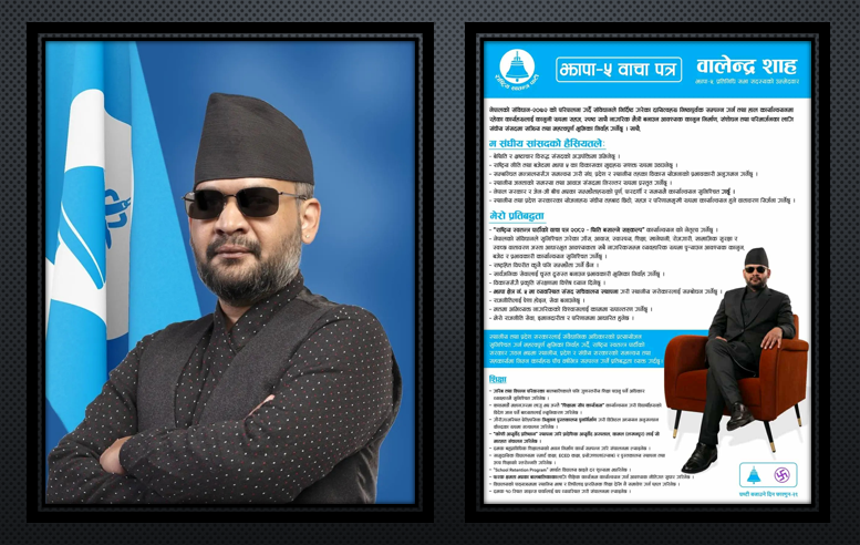 झापा–५ बाट संघीय संसदका लागि बालेन शाहको प्रतिबद्धता सार्वजनिक